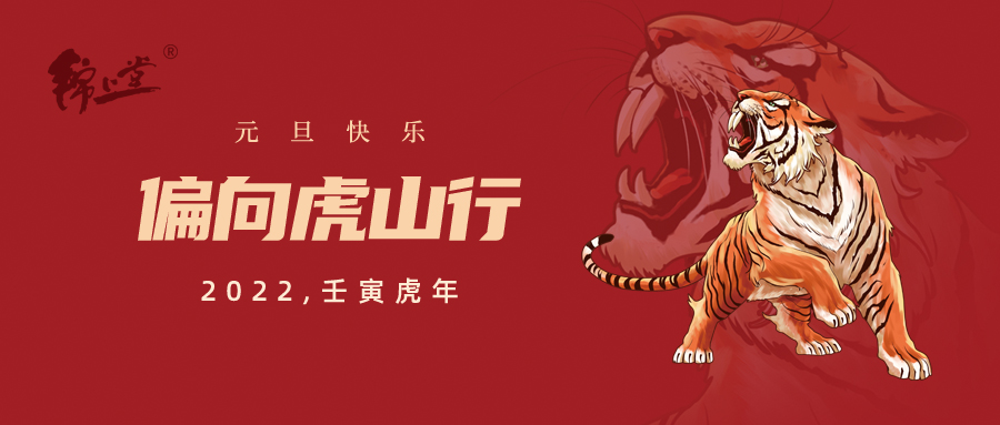 2022，元旦快樂 丨 更新自己，從【心】出發(fā)！